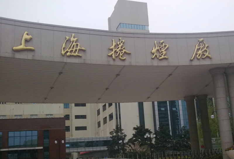 上海烟草集团上海卷烟厂（浦西厂区）