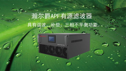 有源滤波器的作用是什么？